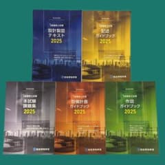 建築関連ガイドブックセット 2025 総合資格 2025年度総合資格・日建学院 設計製図テキストセット - メルカリ