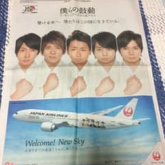 (値下げ) 嵐  朝日新聞  2013年1月1日のサムネイル