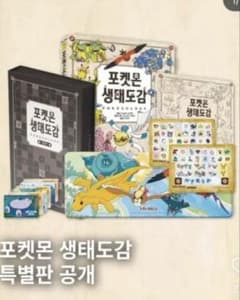 ポケモン生態図鑑 特装版 韓国限定 - メルカリ