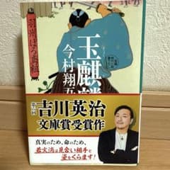 玉麒麟のサムネイル