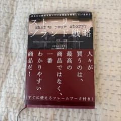 ストーリーブランド戦略 ドナルド・ミラーのサムネイル