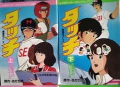 タッチ 劇場用アニメ版 全6冊セット あだち充 全巻初版本のサムネイル