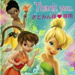 さとみん様専用ページ♥のサムネイル
