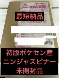 【ポケセン産】【ダンボール未開封品】シュリンク付き初版ニンジャスピナー1BOX ポケセン産】【ダンボール未開封品】シュリンク付き初版ニンジャ