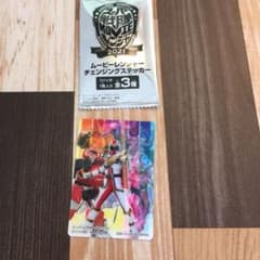 スーパー戦隊　キラメイジャー　リュウソウジャー　ゼンカイジャー　映画特典のサムネイル