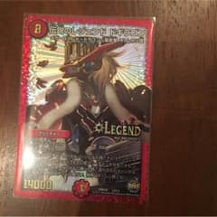即購入OK！ 伝説のレジェンド ドギラゴンのサムネイル