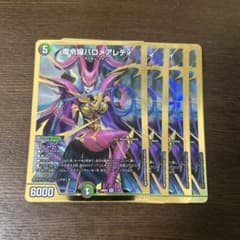 バロメアレディ シークレット 4枚 メルカリ便 最安値 出品12/5まで！最安値】魔令嬢バロメアレディ 4枚 - メルカリ