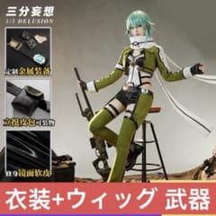 三分妄想 SAO シノン コスプレ衣装+ウィッグ 武器 ソードアート
