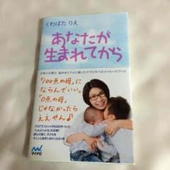 かぁも様専用、あなたがうまれてからのサムネイル