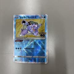 かがやくカメックス K S10b Pokémon GO 018/071のサムネイル