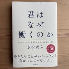君はなぜ働くのかのサムネイル