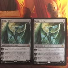 精霊龍、ウギン 2枚セットのサムネイル