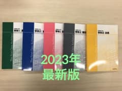 日建学院　一級建築士　テキスト　令和5年　最新版のサムネイル