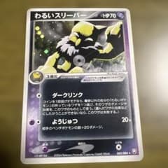 わるいスリーパー ★ 拡張パック ロケット団の逆襲 043/084のサムネイル