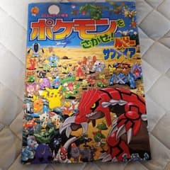 ポケモンをさがせ! ルビー・サファイアのサムネイル