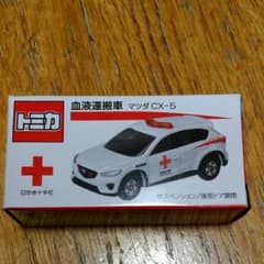 らいたちこ様専用トミカ　献血のサムネイル
