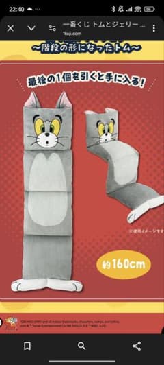 一番くじ トムとジェリー ラストワン賞 ラスワン 折り畳みクッションのサムネイル