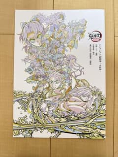 鬼滅の刃 パンフレットのサムネイル