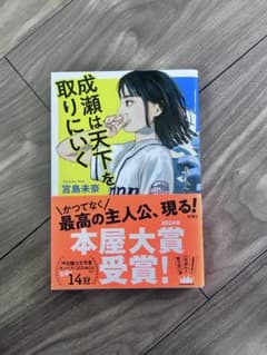 成瀬は天下を取りにいくのサムネイル