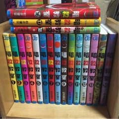 暗殺教室 全巻セット！のサムネイル