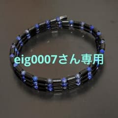 eig0007さん専用  コアフォース、ラピスラズリ、50センチのサムネイル