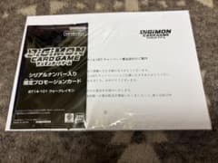 デジモンカードゲーム ウォーグレイモン限定プロモーションカード シリアル入り