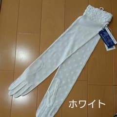 日よけグローブ　ロングのサムネイル