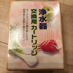 浄水器　虹の妖精　交換用カートリッジ2つのサムネイル