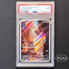 ヒトカゲ AR SV2a ポケモンカード151 168/165 PSA9 ヒトカゲ AR SV2a ポケモンカード151 168/165 PSA9 - メルカリ