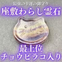 希少】チョウピラコ霊石 猫霊石 座敷わらし 座敷童子 お守り 魔法 魔術