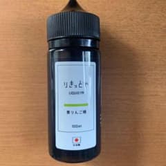 りきっどや　青りんご極み　100mlのサムネイル