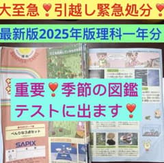㉕な サピックス SAPIX 小学4年 理科 季節の図鑑 一年分セット 重要