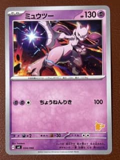 ポケモンカード ミュウツー SVI バトルアカデミー 024/066 ポケカ