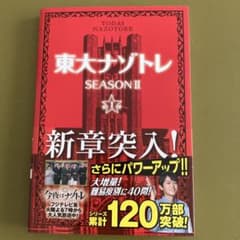 東大ナゾトレ SEASON IIのサムネイル