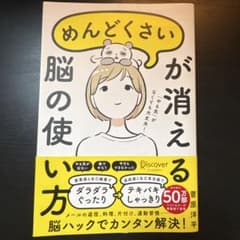 めんどくさいが消える脳の使い方のサムネイル