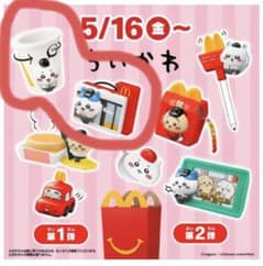 [Unopened] Chiikawa McDonald's Happy Meal Set (2 types: Hachiware and Chiikawa)