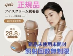 yete アイスクリーム脱毛器 2026年新発売品 光脱毛 脱毛器 - メルカリ