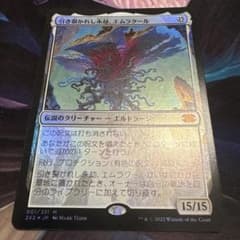 MTG 引き裂かれし永劫、エムラクール 1枚 FOIL 2X2のサムネイル