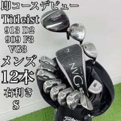 タイトリスト 豪華12本 初心者　ゴルフクラブ メンズセット 右利き G4189 タイトリスト 豪華12本 初心者 ゴルフクラブ メンズセット 右利き