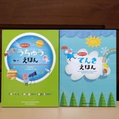 はじめての うちゅうえほん てんきえほん 2冊セットのサムネイル