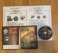★小波津式神経筋無痛療法THE LEGEND ★前作品の特典用紙も付けますのサムネイル