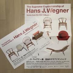 Hans J. Wegner コレクションポスター　B2 ハンス・J・ウェグナー展 B3ポスター、B2ポスター 2枚 Bunkamura
