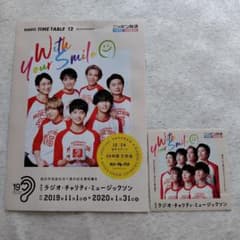 第45回 ラジオ・チャリティ・ミュージックソン 関連資料　キスマイのサムネイル