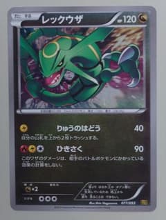 レックウザ BW コンセプトパック「EXバトルブースト」 ミラー 077/093