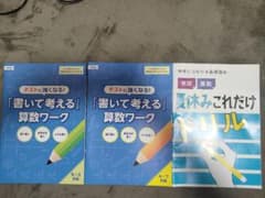 チャレンジ6年生 書いて考える算数ワーク 2冊 夏休みこれだけドリルのサムネイル