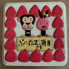 ぷにたま様専用のサムネイル