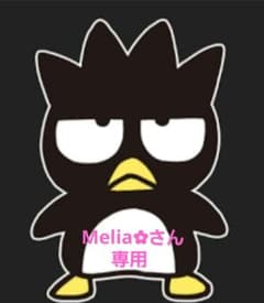 Melia✿さん専用のサムネイル