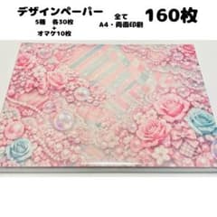 fp5l ♡SALE♡ デザインペーパー 160枚 A4 両面印刷 まとめ売り - メルカリ
