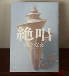 絶唱のサムネイル