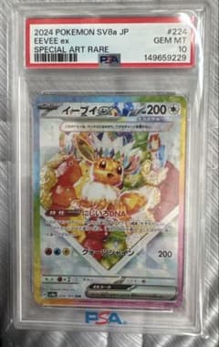ポケモンカード psa10イーブイex SAR スカーレット&バイオレット